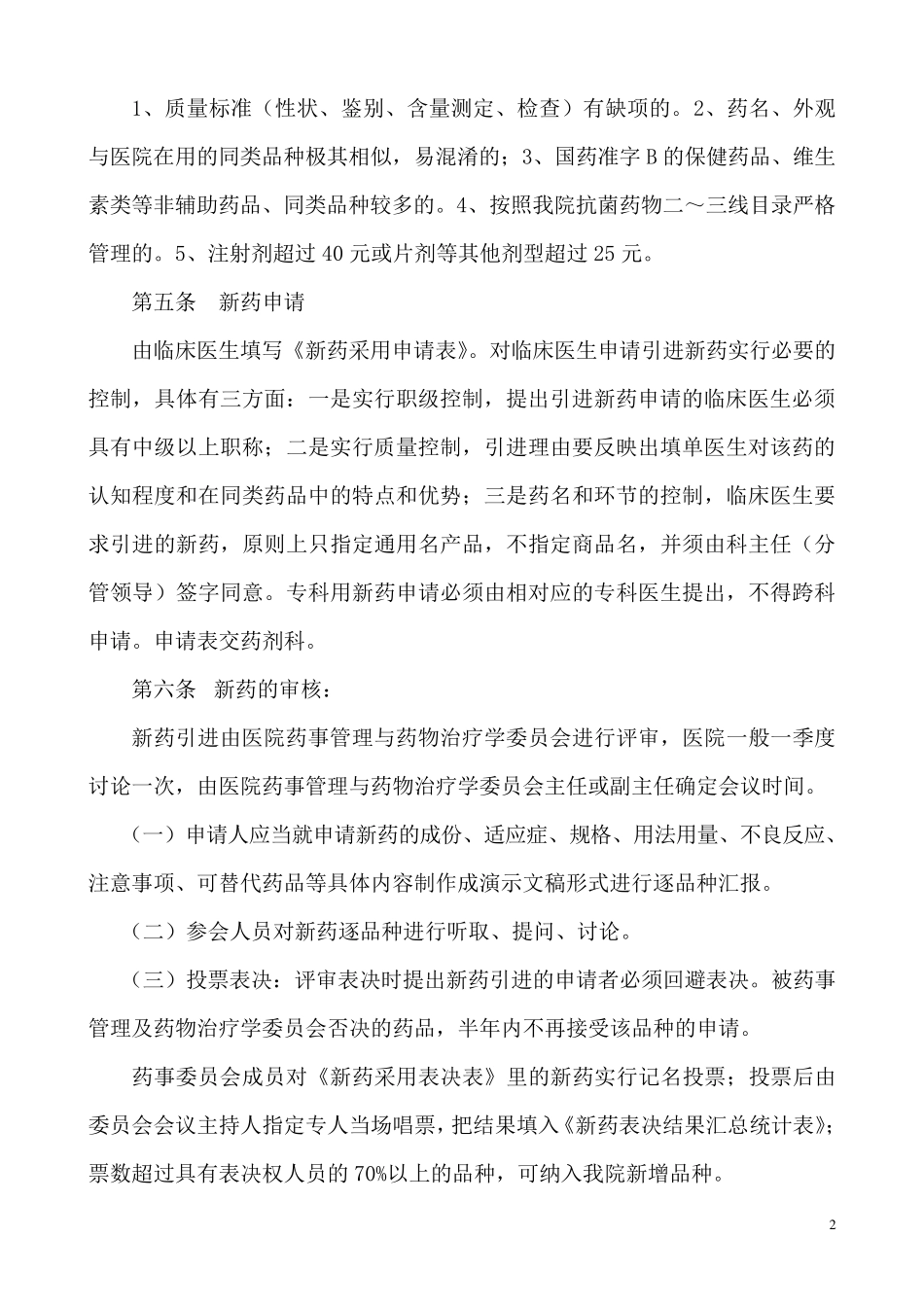 医院药品采购管理控制方案_第2页