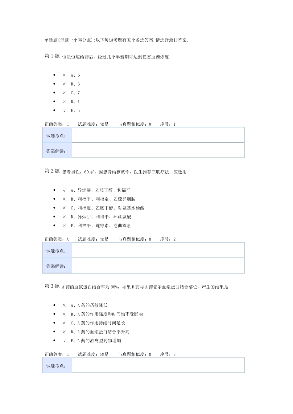 医院药学副高A卷_第1页