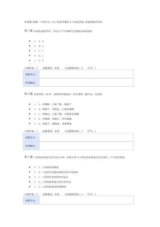 医院药学副高A卷