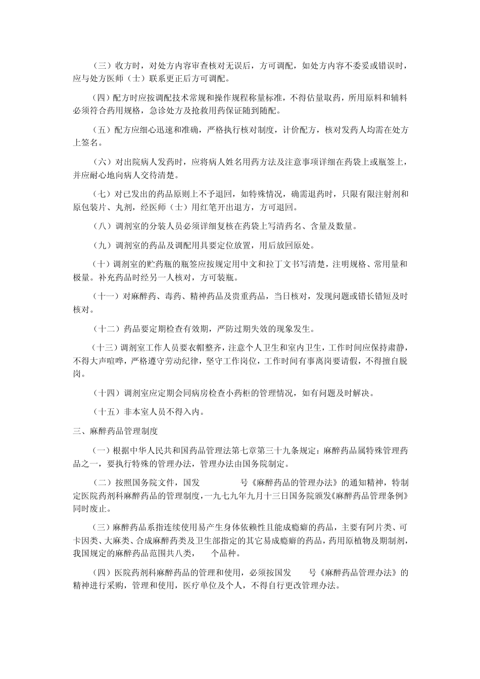 医院药学管理制度_第2页