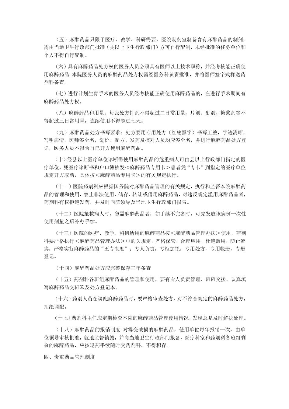 医院药学管理制度_第3页