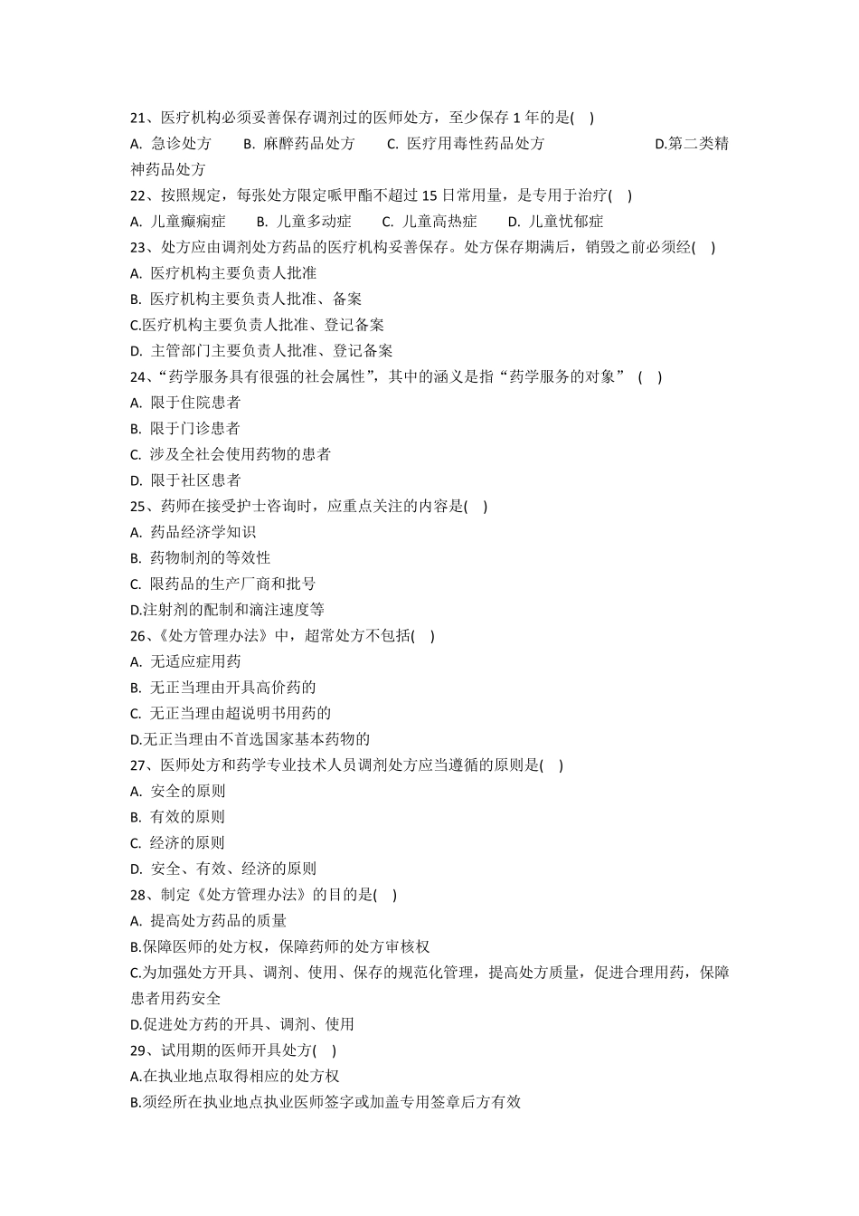 医院药师职业技能大赛模拟试题技术规范_第3页