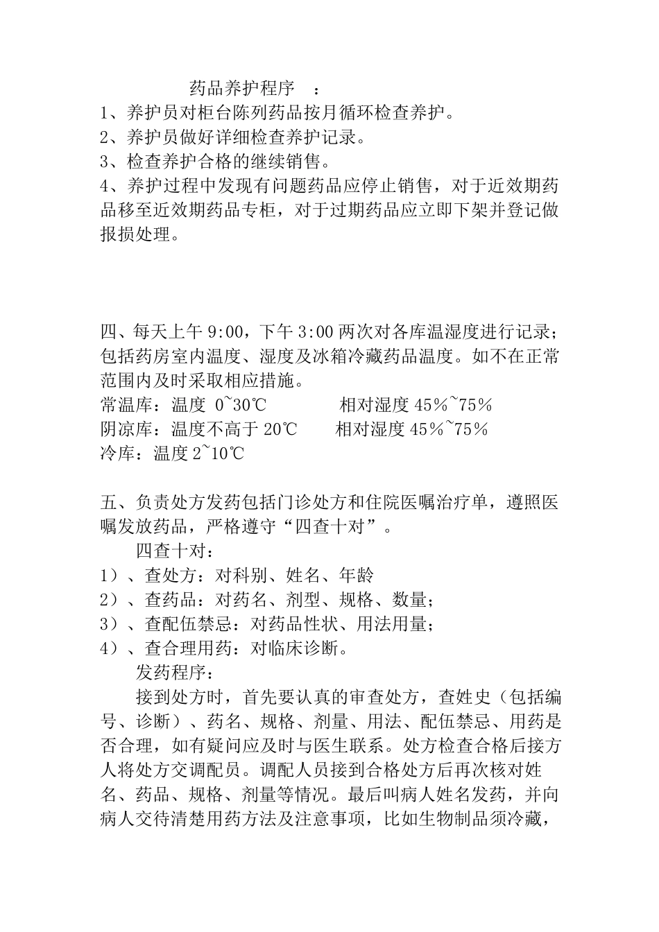医院药房各项工作流程_第2页