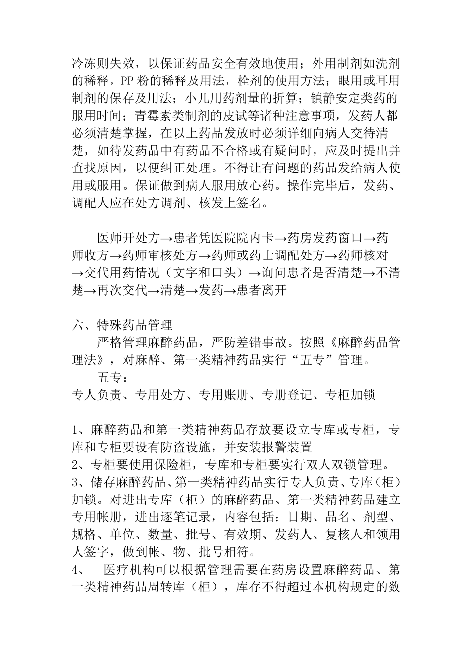 医院药房各项工作流程_第3页