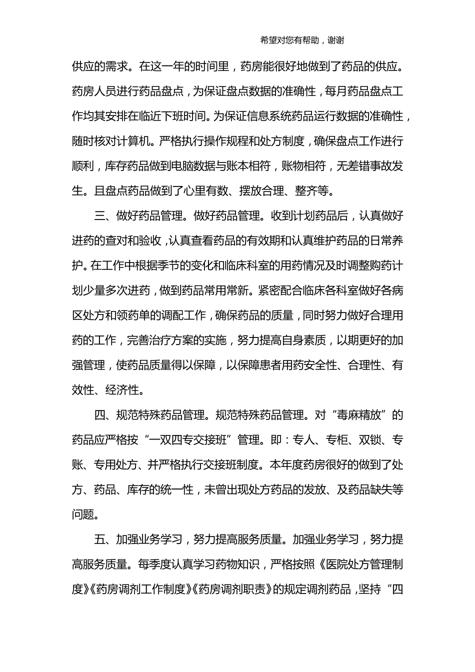 医院药房个人工作总结_第2页