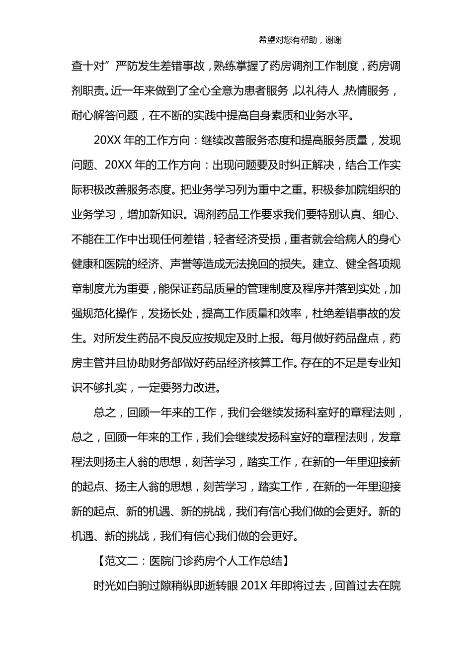 医院药房个人工作总结_第3页