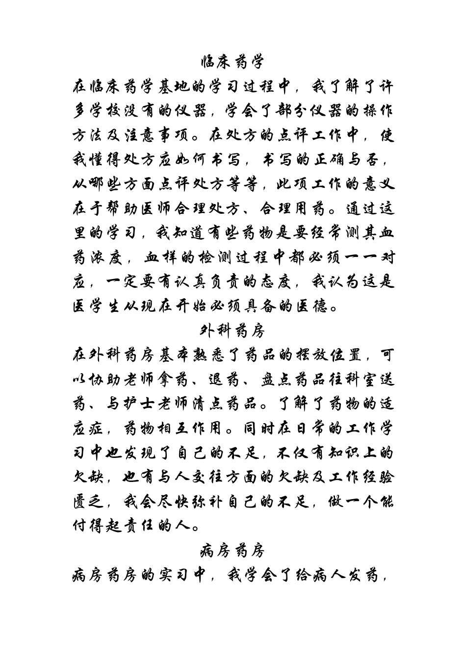 医院药房实习鉴定个人小结_第2页