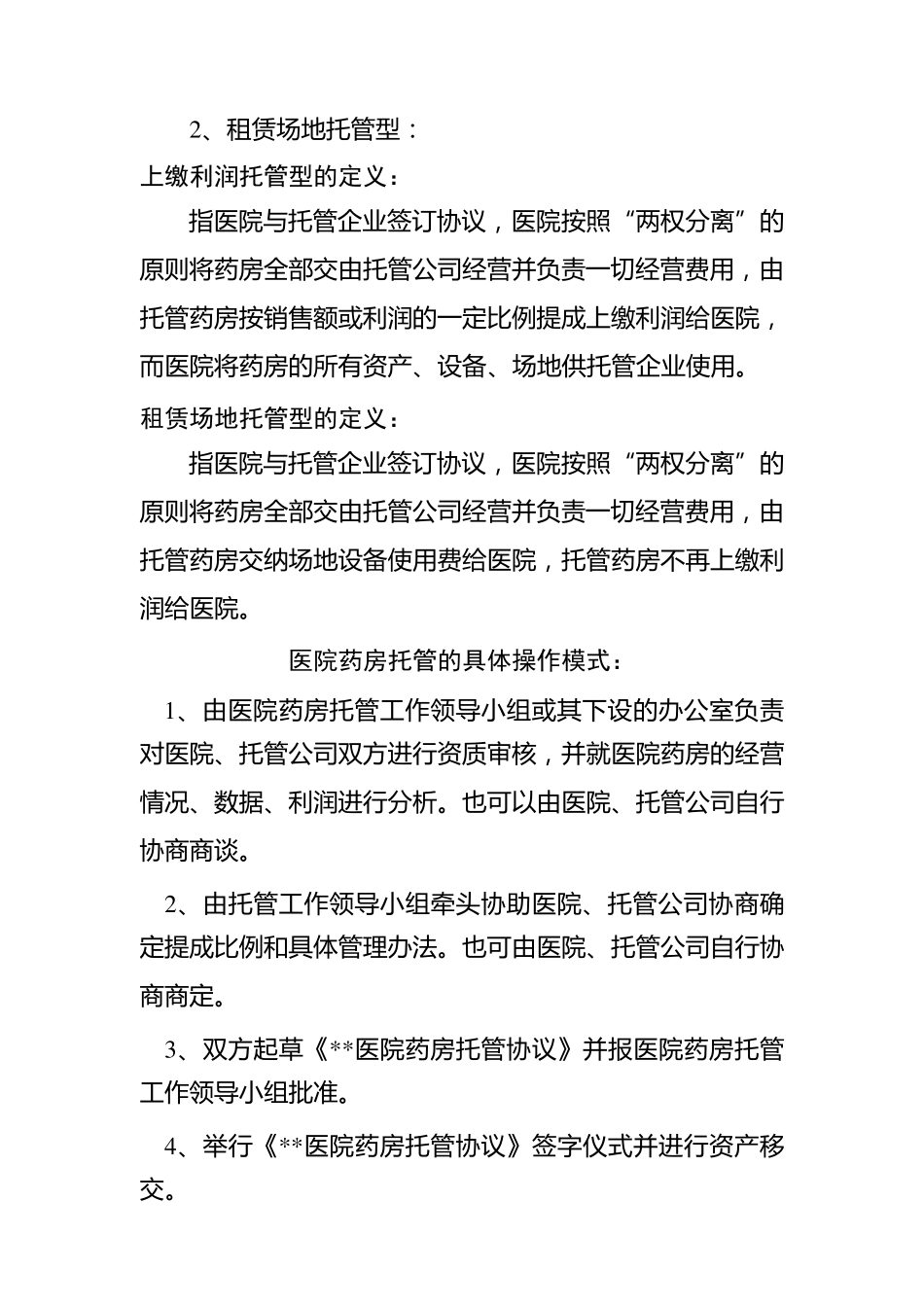 医院药房托管方案_第3页