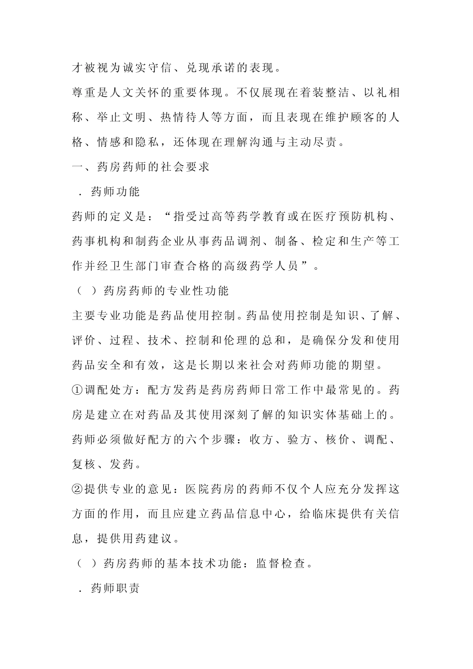 医院药房整改措施_第2页