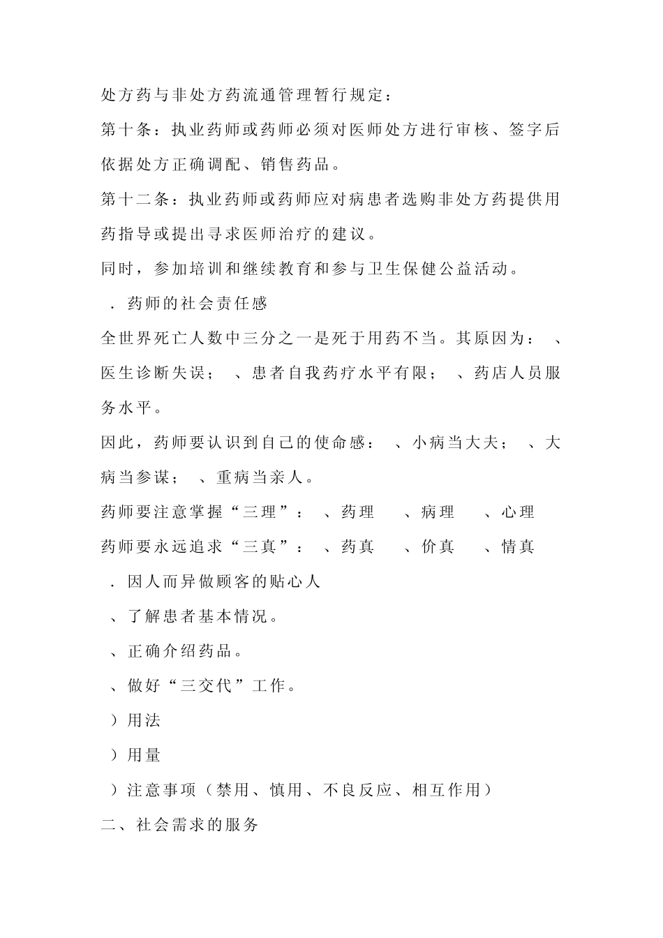医院药房整改措施_第3页