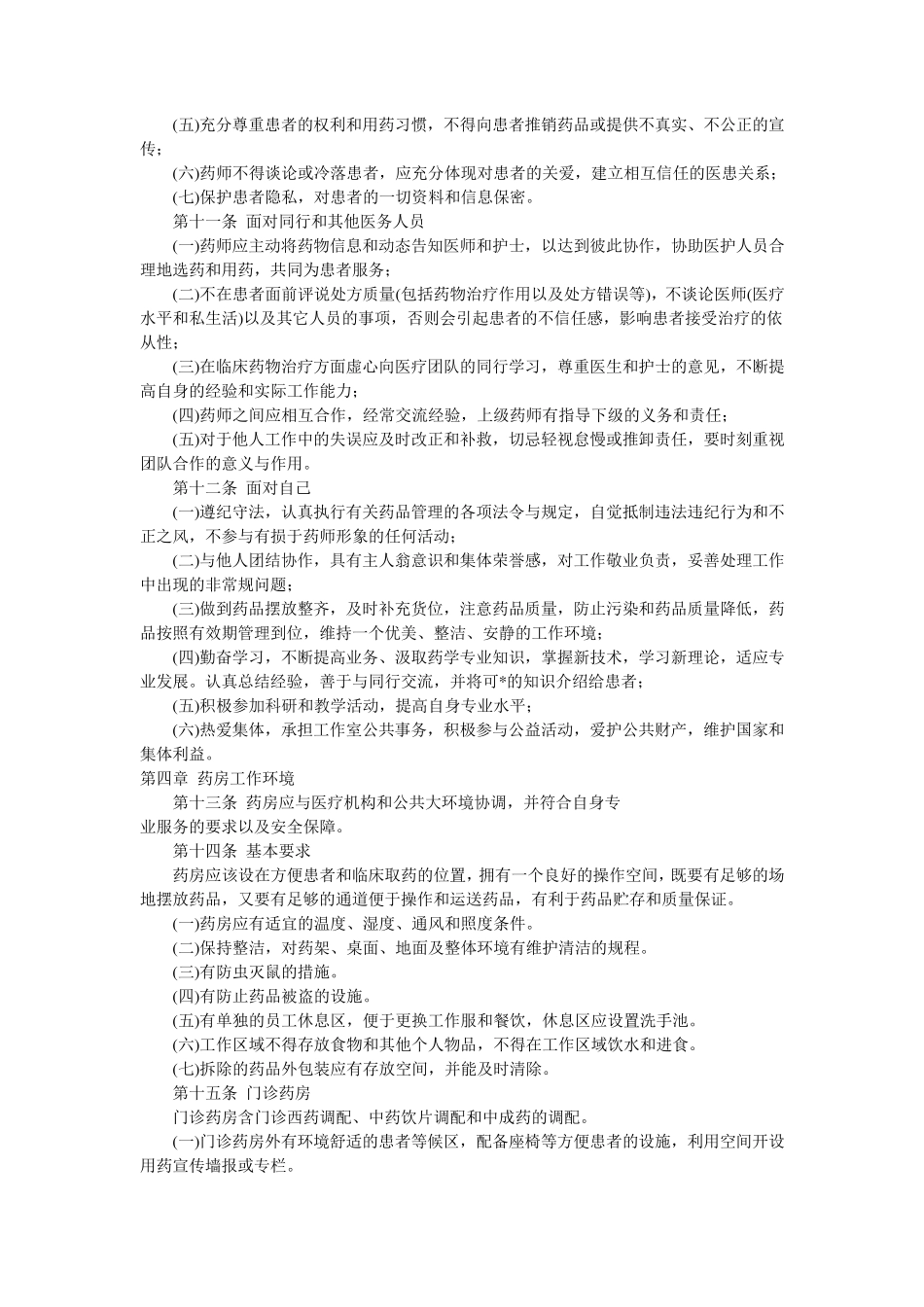 医院药房筹备流程及医院药房的相关制度_第3页