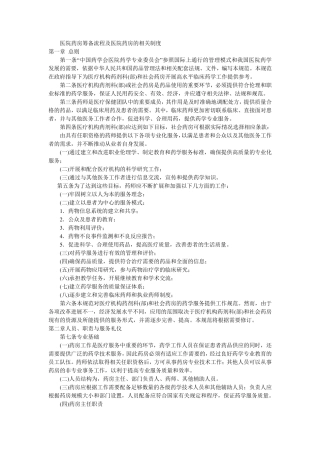 医院药房筹备流程及医院药房的相关制度