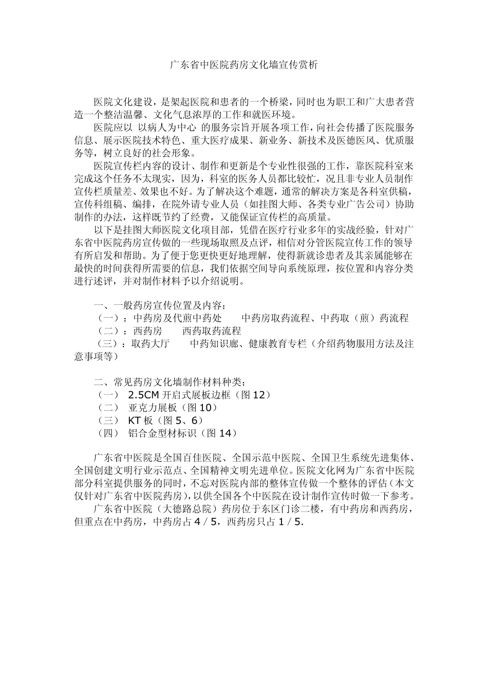 医院药房文化墙案例赏析_第1页