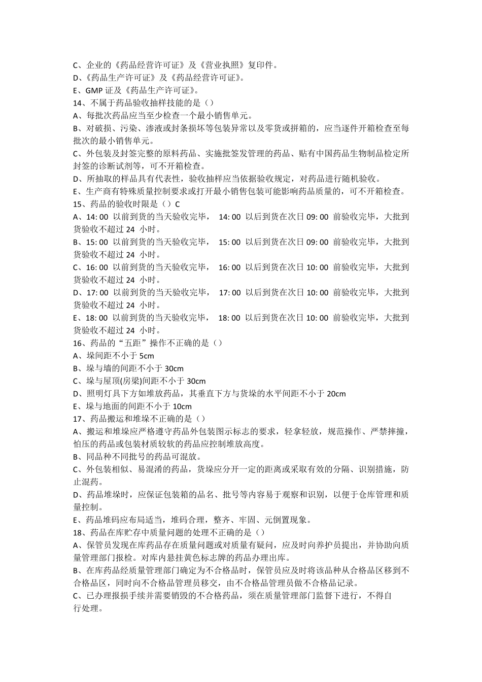 医院药房管理试题AB卷_第3页