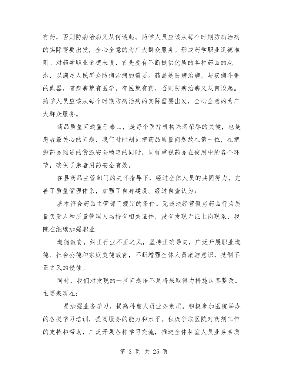 医院药房自查报告_第3页