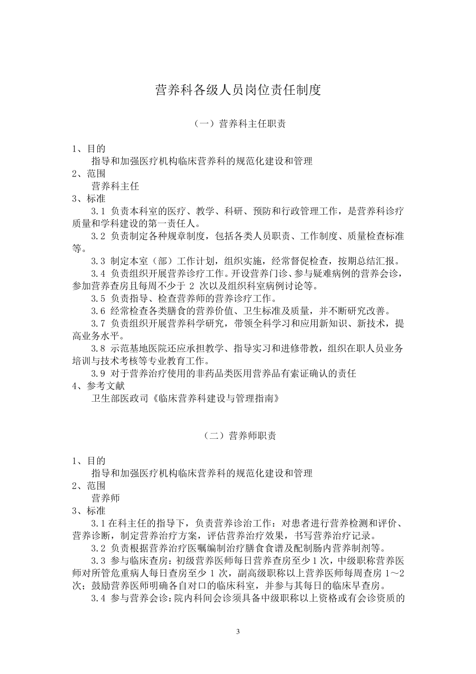 医院营养科制度_第3页