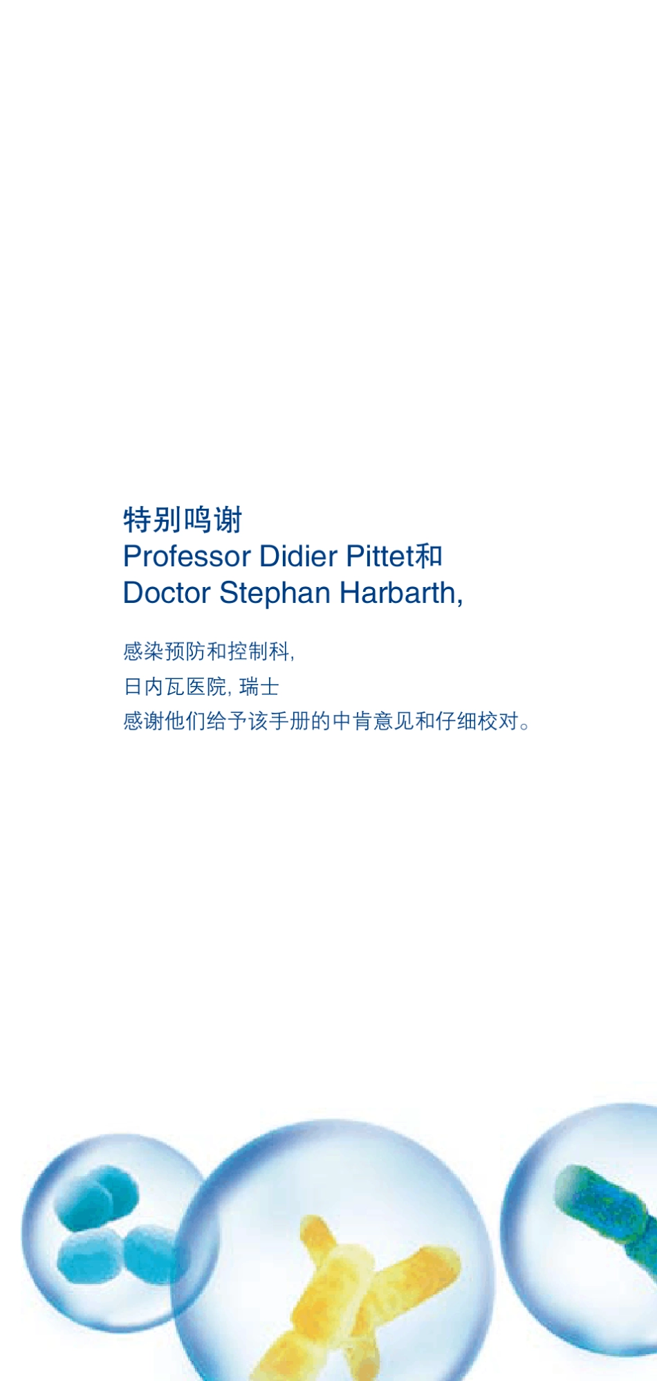 医院获得性感染_第3页