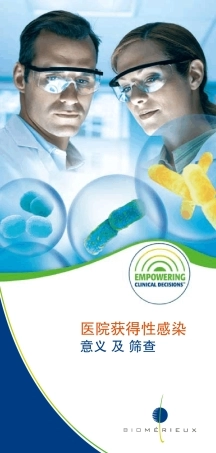 医院获得性感染