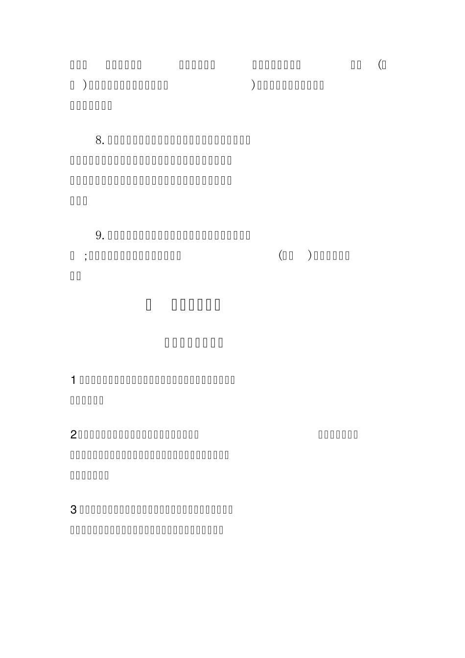 医院营养科工作制度_第3页