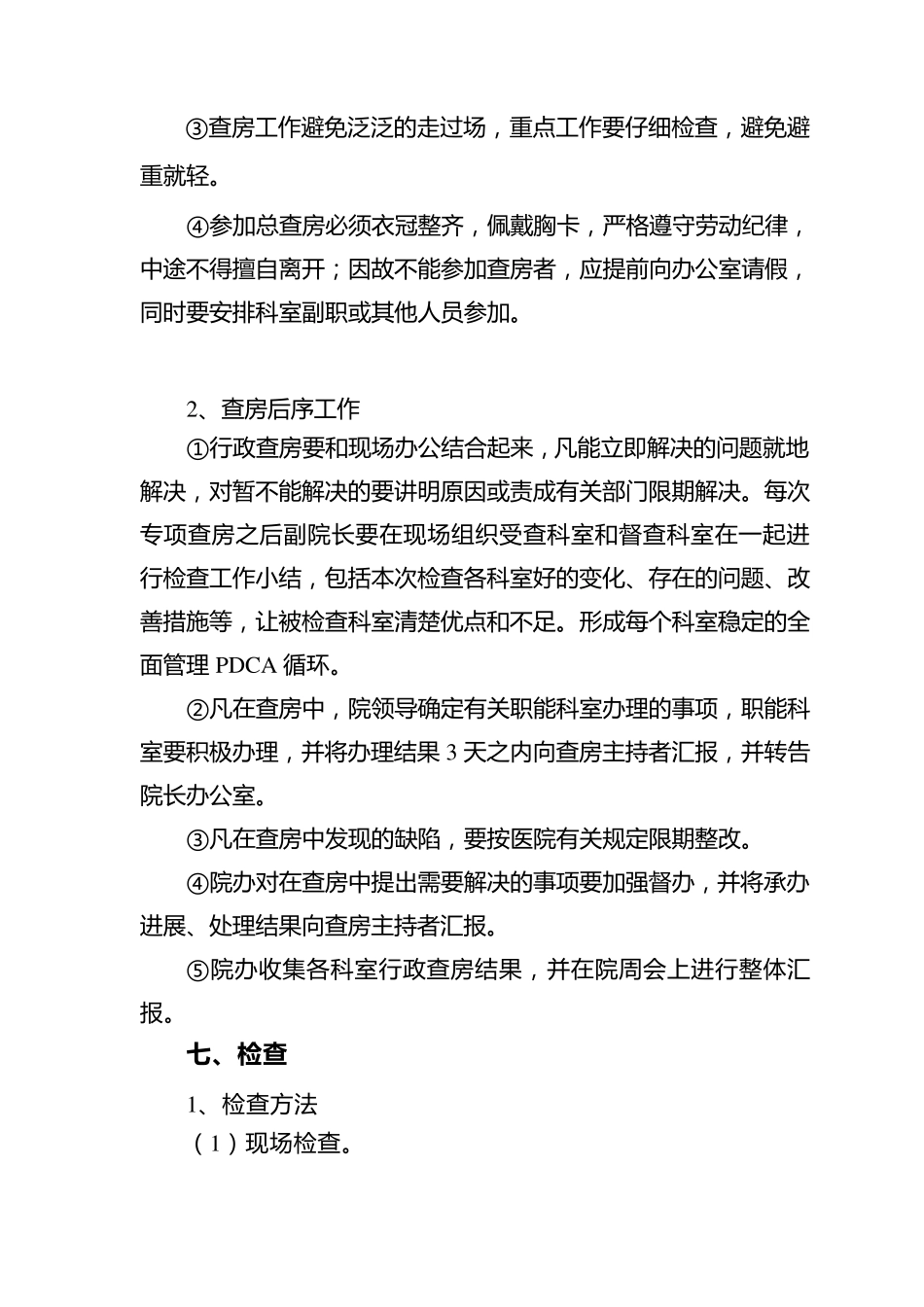 医院行政查房制度._第3页