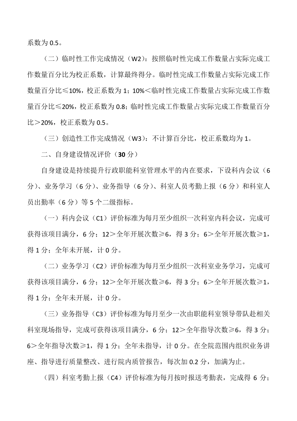医院行政职能科室业务考核办法_第2页
