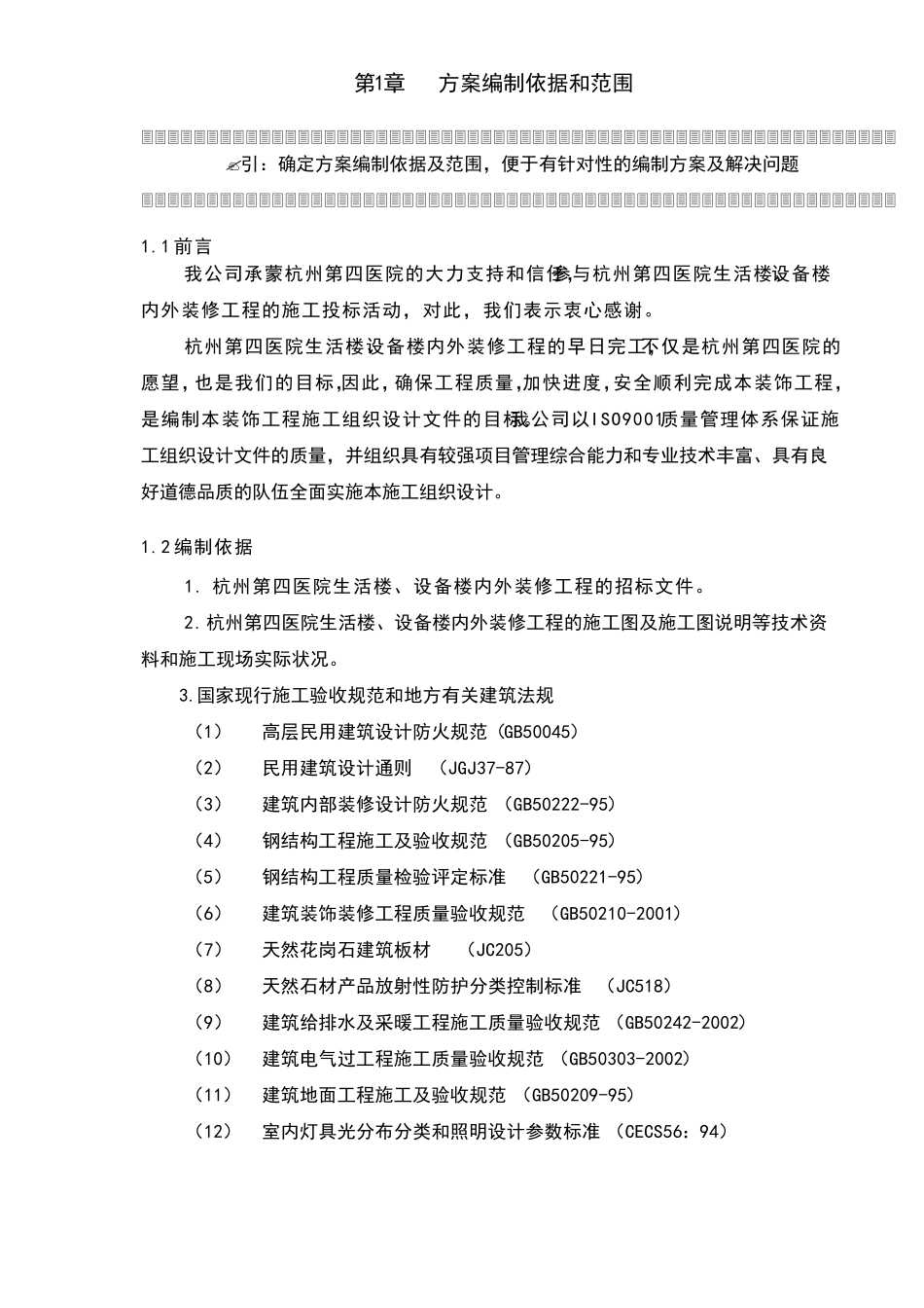 医院装修技术标_第1页
