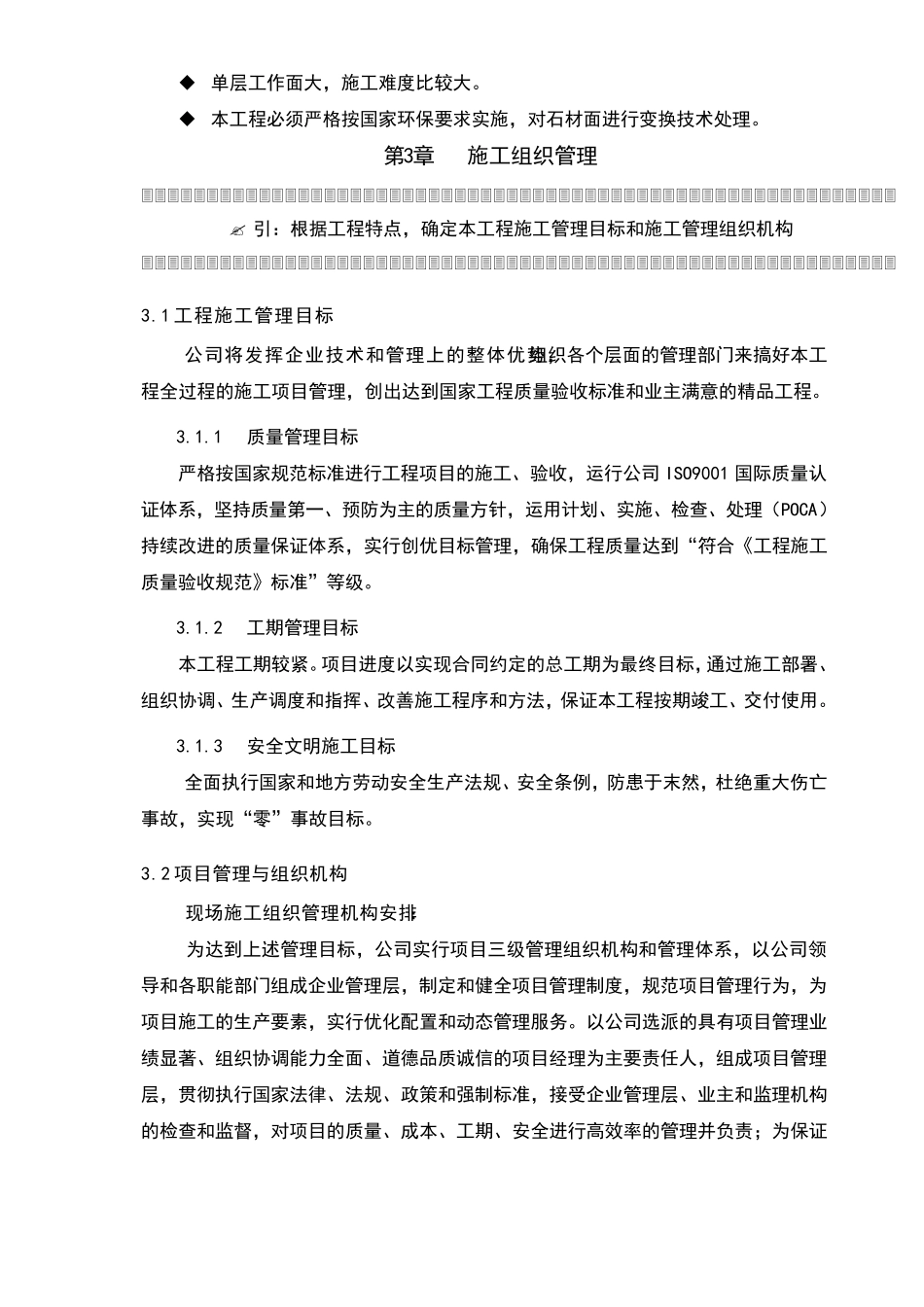 医院装修技术标_第3页