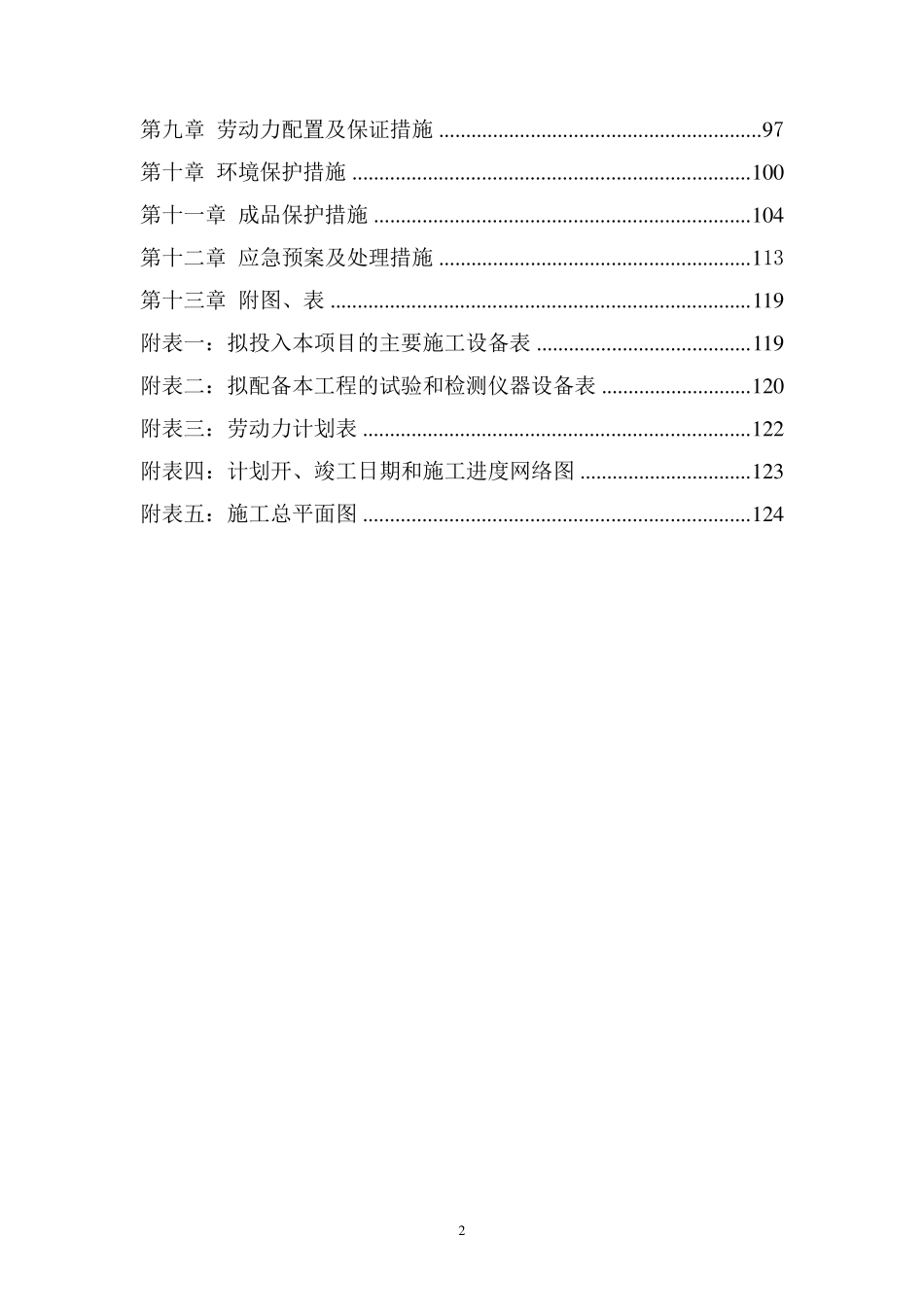 医院装修改造工程施工组织设计_第2页