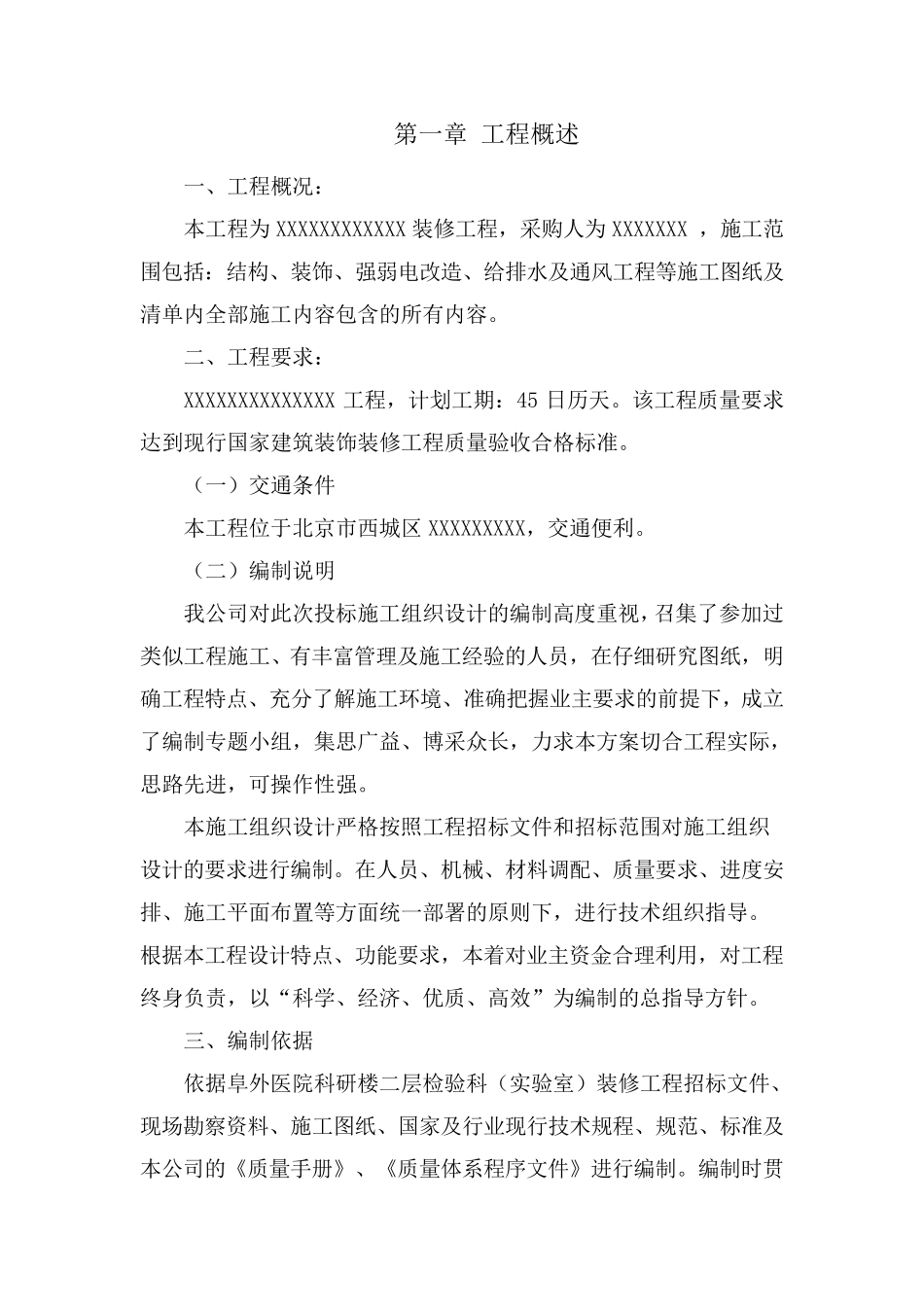 医院装修改造工程施工组织设计_第3页