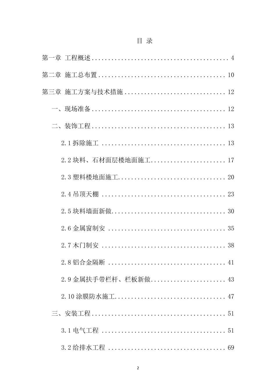 医院装修改造工程施工组织设计方案_第2页