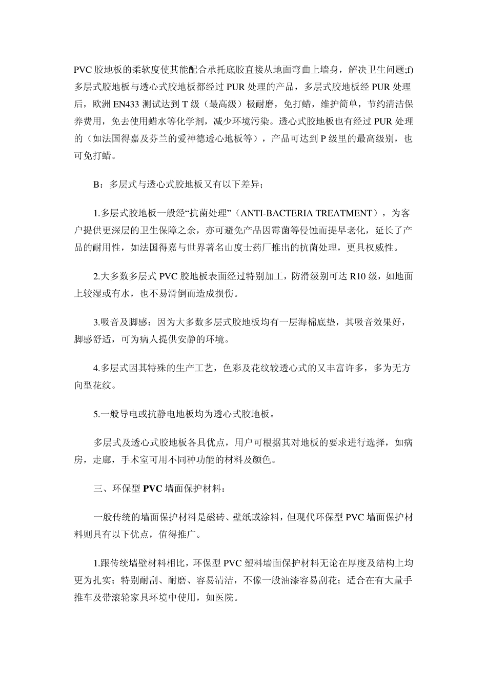 医院装修材料的选择_第2页