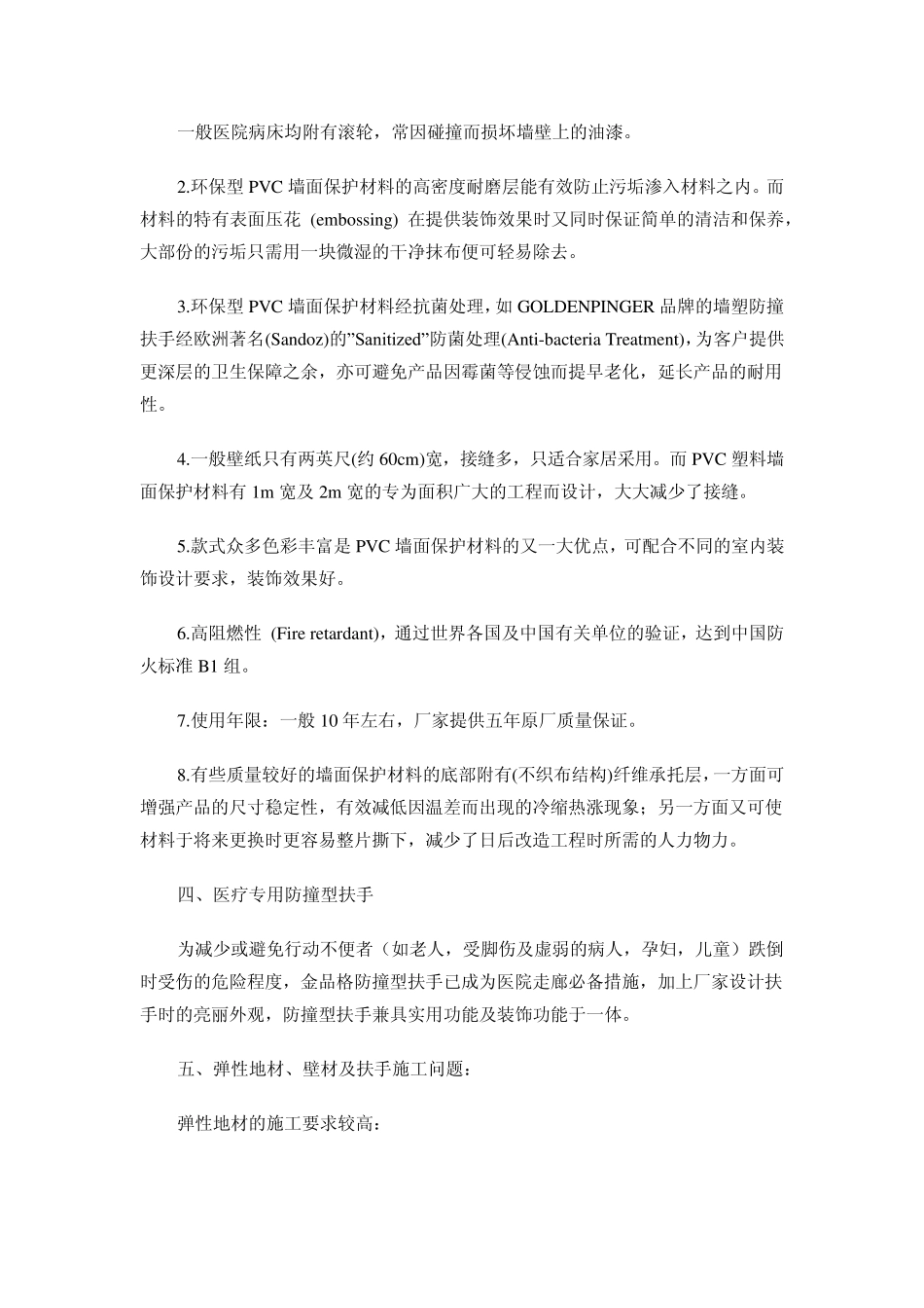 医院装修材料的选择_第3页