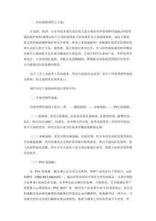 医院装修材料的选择