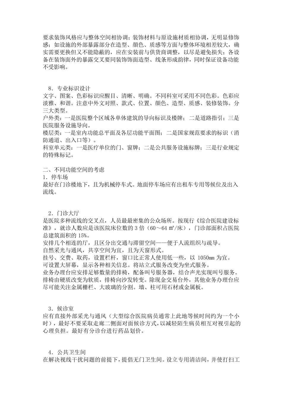 医院装修设计规范_第2页