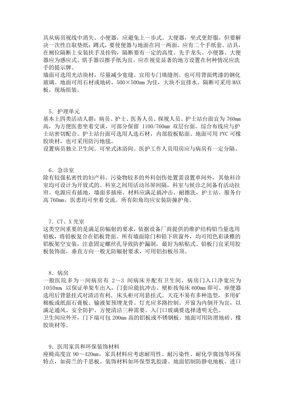 医院装修设计规范_第3页
