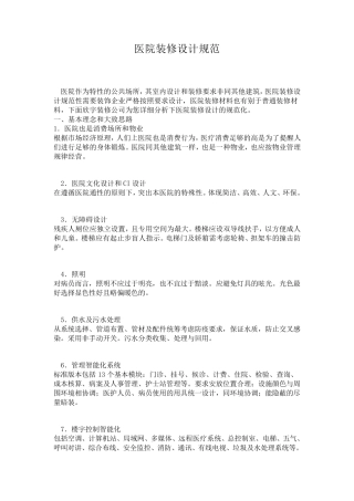 医院装修设计规范
