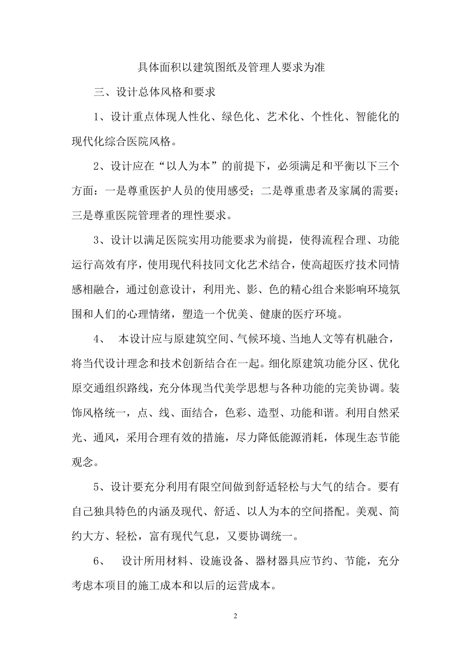 医院装饰工程设计要求_第2页