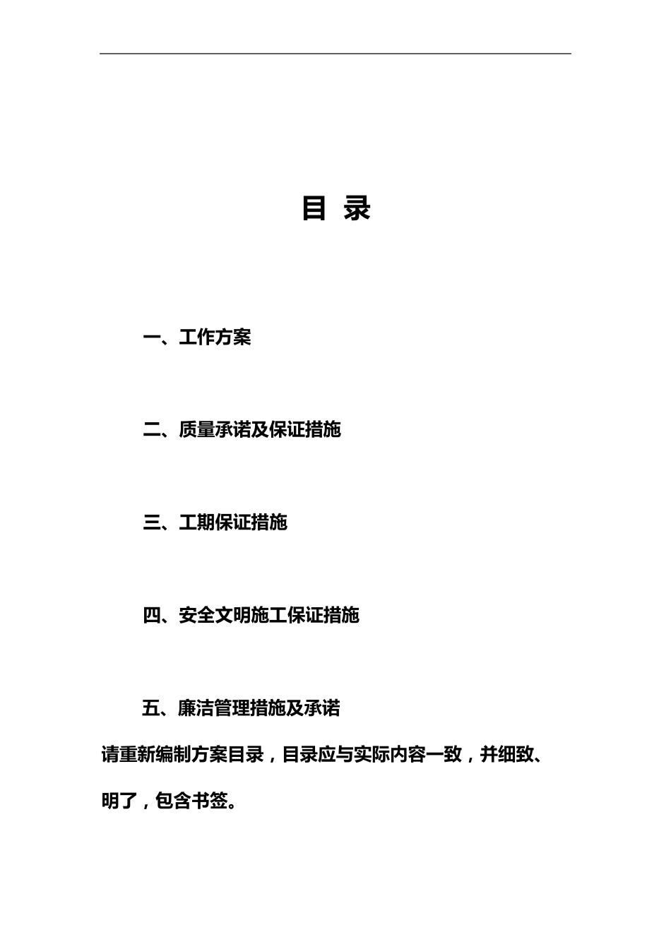 医院装饰装修施工组织设计方案_第3页