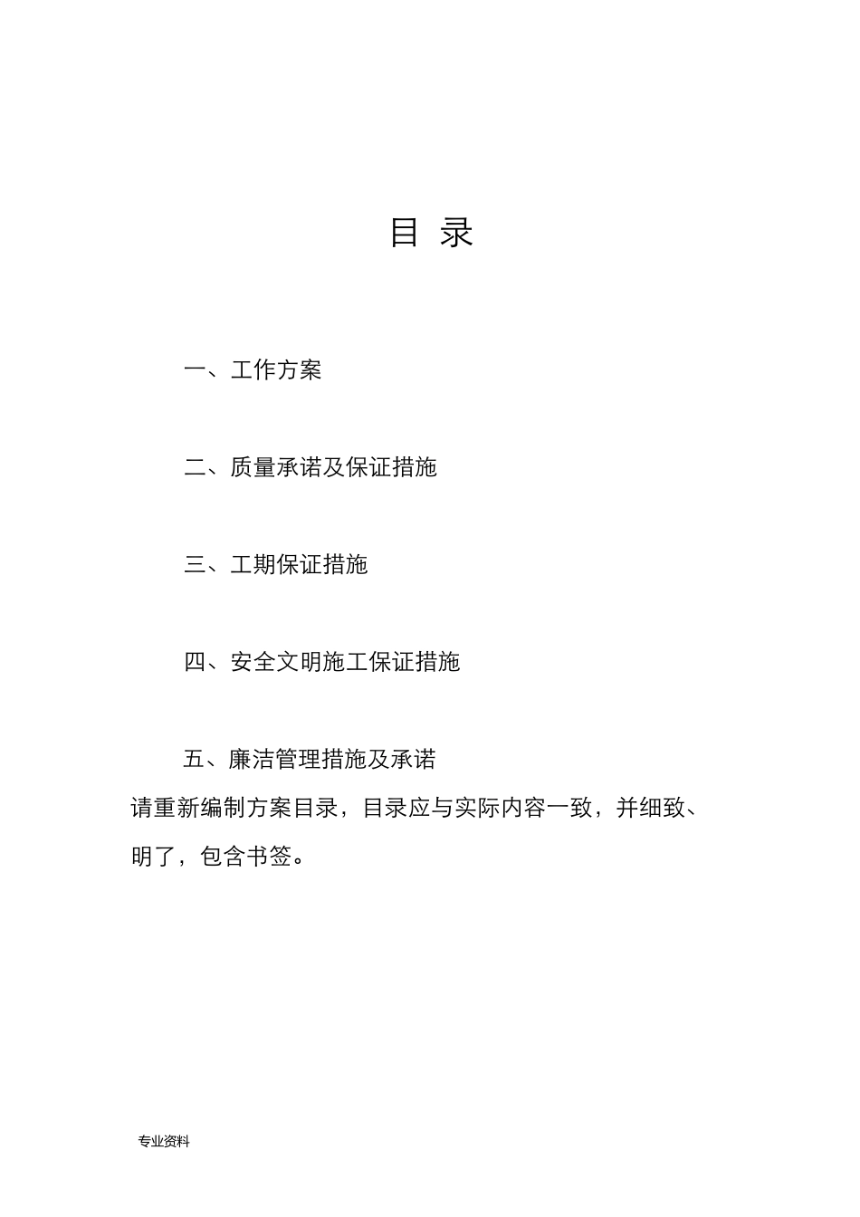 医院装饰装修施工设计方案_第2页