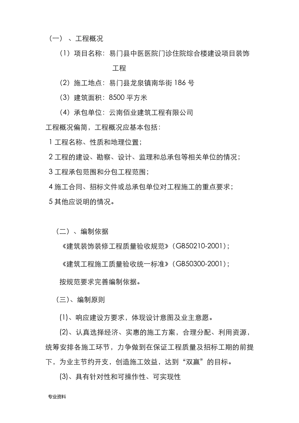 医院装饰装修施工设计方案_第3页