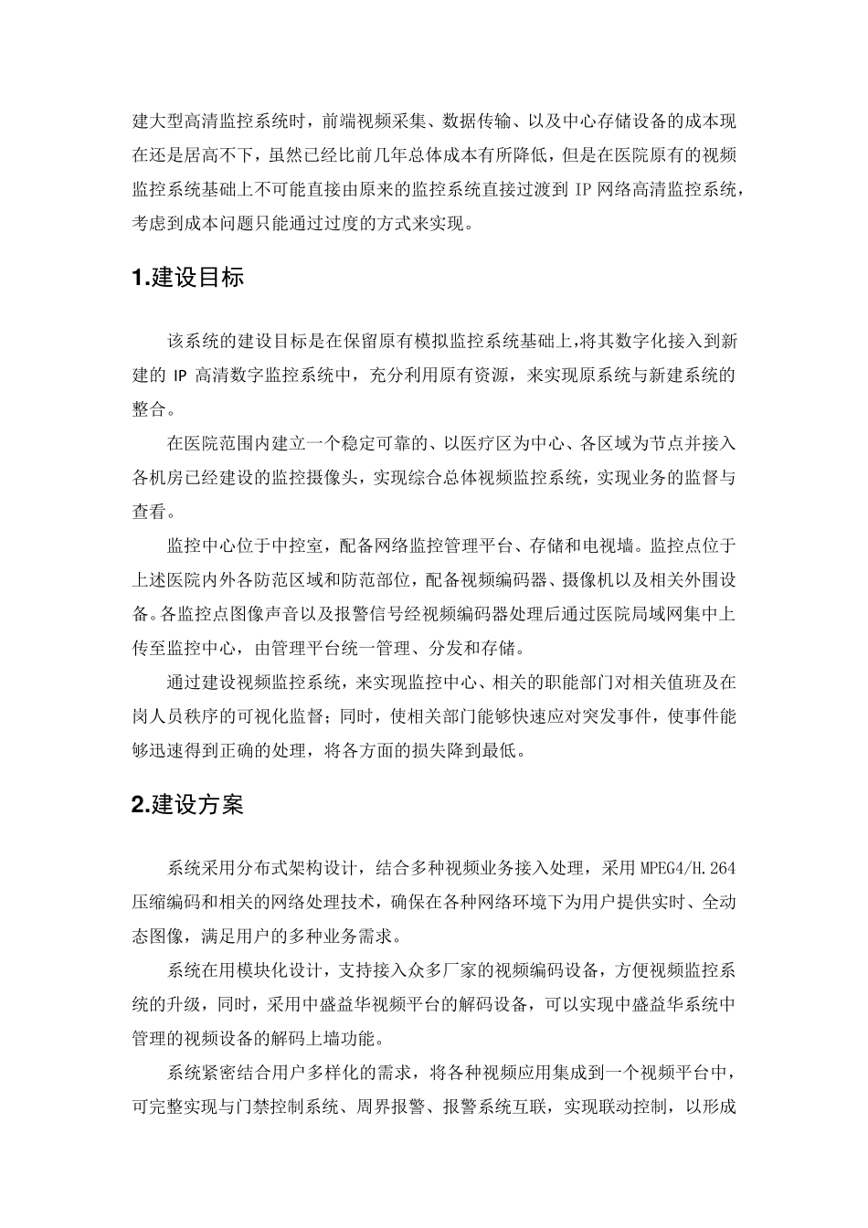 医院视频监控解决方案_第2页
