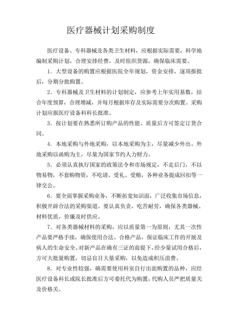 医院设备科工作制度_第2页