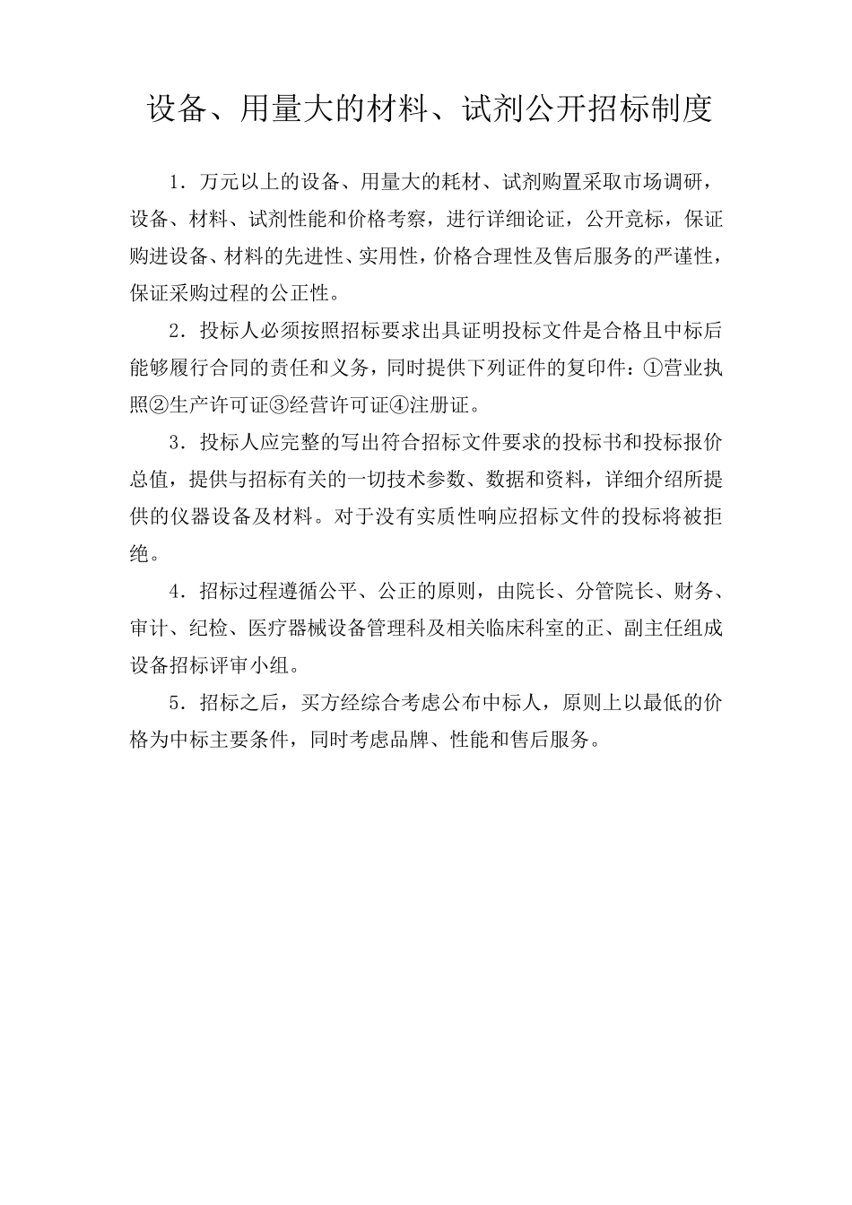 医院设备科工作制度_第3页