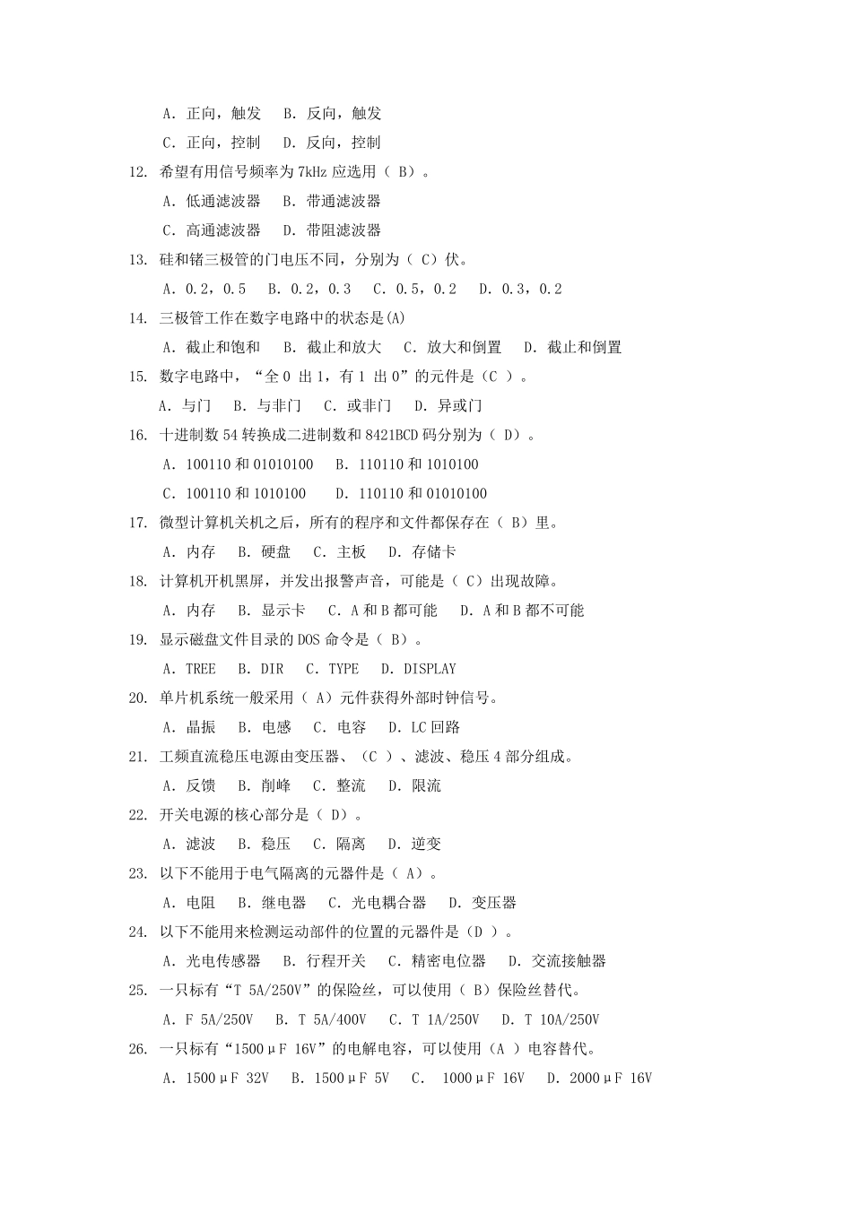 医院设备科考试试题_第2页
