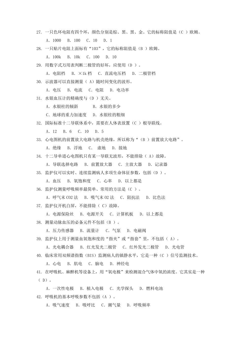 医院设备科考试试题_第3页