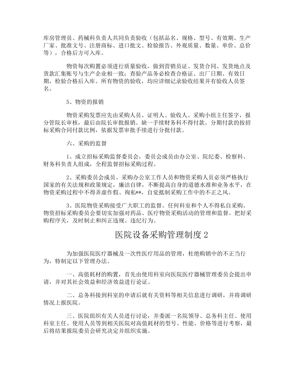 医院设备采购管理制度_第3页