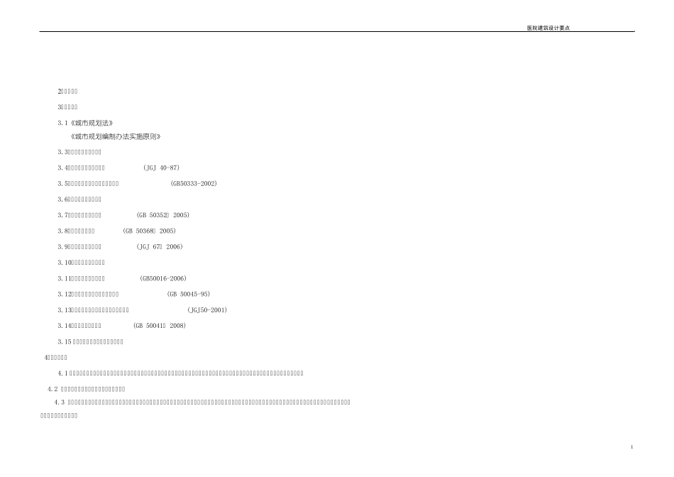 医院设计任务书1_第1页