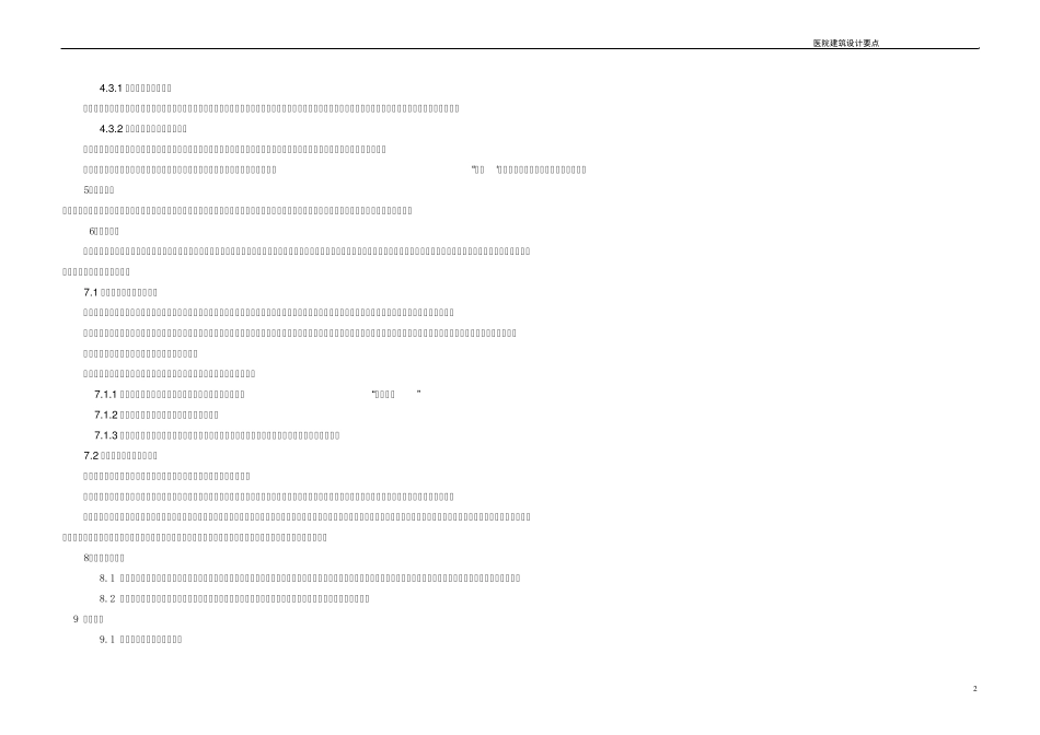 医院设计任务书1_第2页