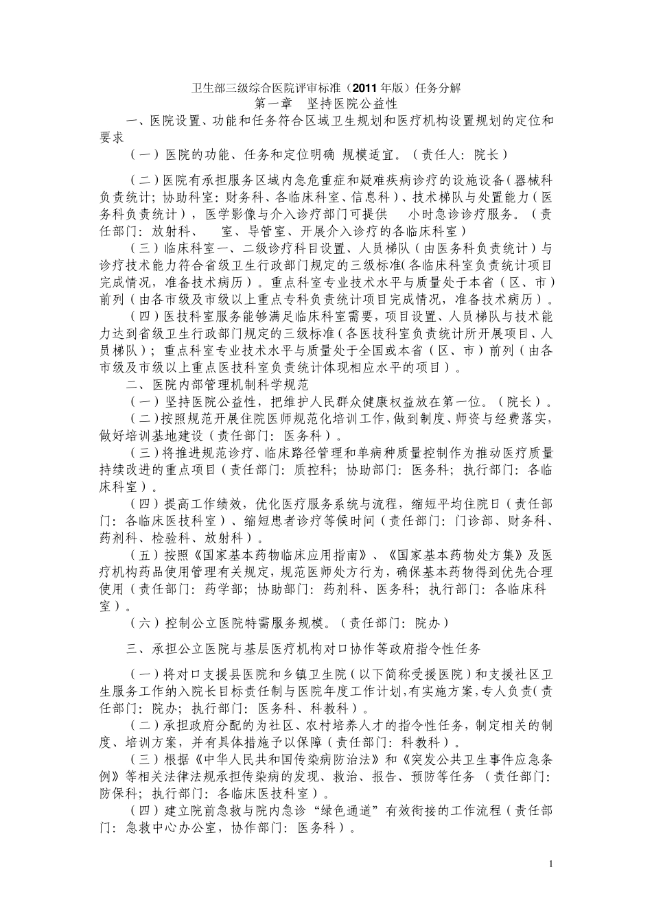 医院评审——任务分解_第1页