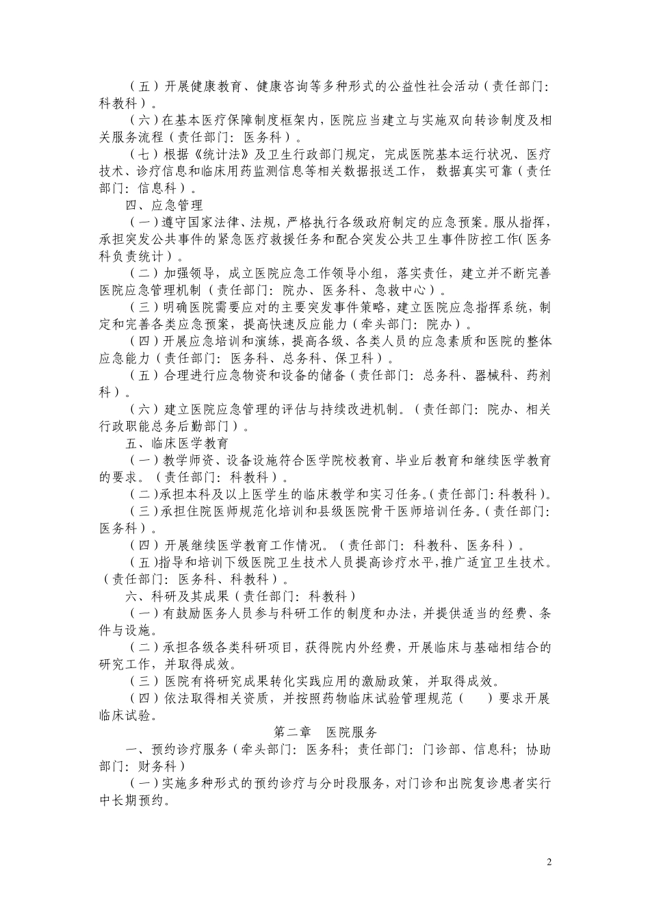 医院评审——任务分解_第2页